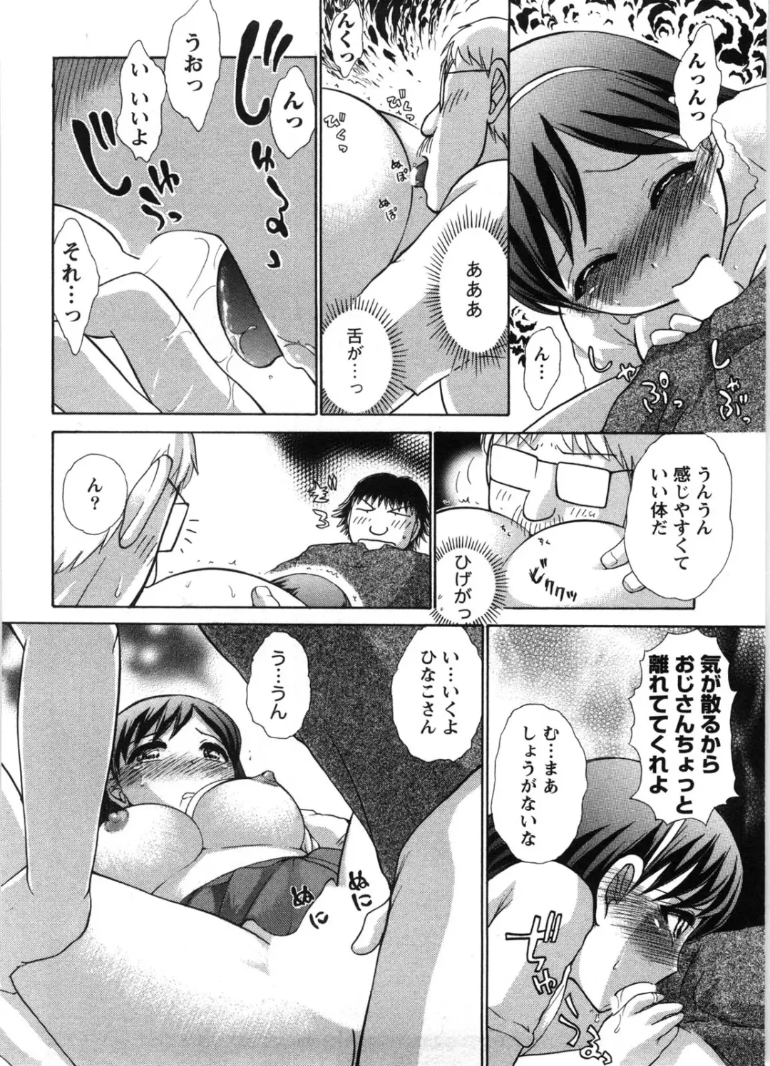 [Ayasaka Mitsune] Kanban no Musume Fhentai - Page 141