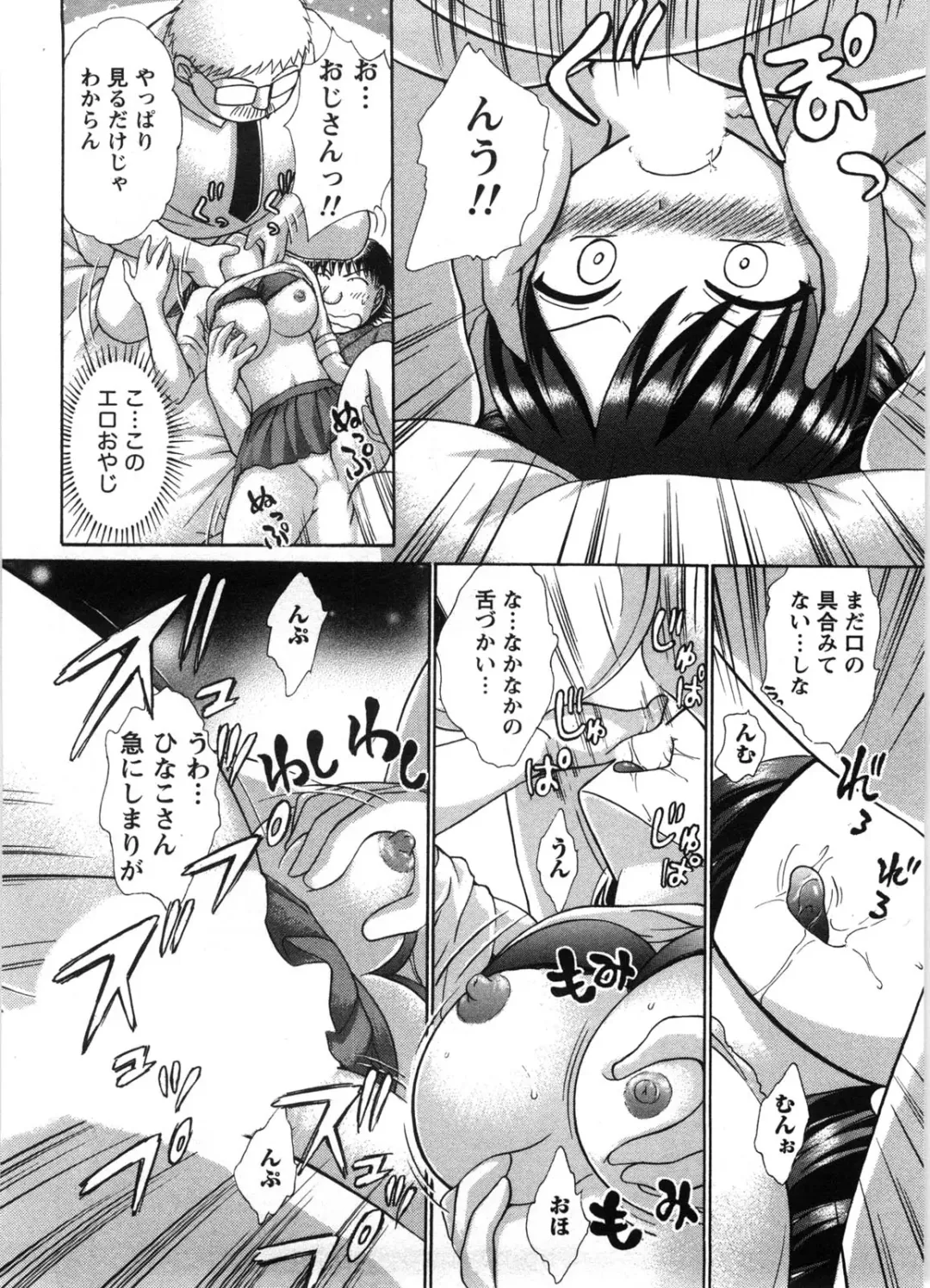 [Ayasaka Mitsune] Kanban no Musume Fhentai - Page 143