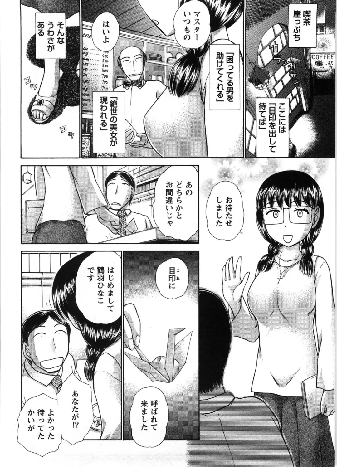 [Ayasaka Mitsune] Kanban no Musume Fhentai - Page 149