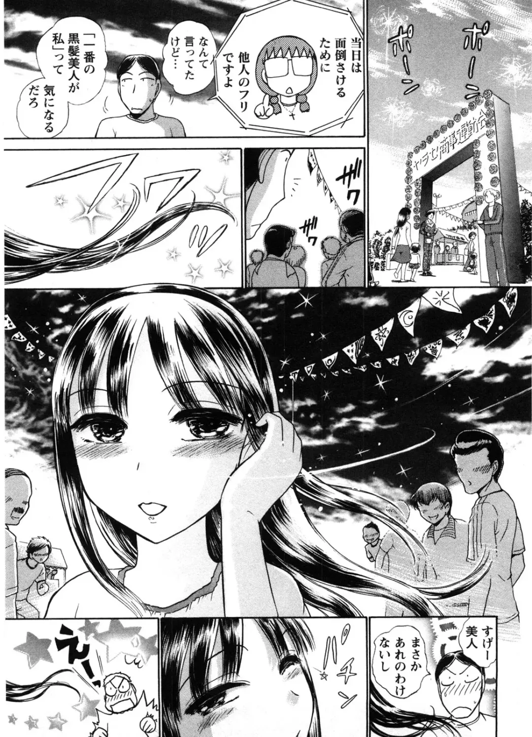 [Ayasaka Mitsune] Kanban no Musume Fhentai - Page 152
