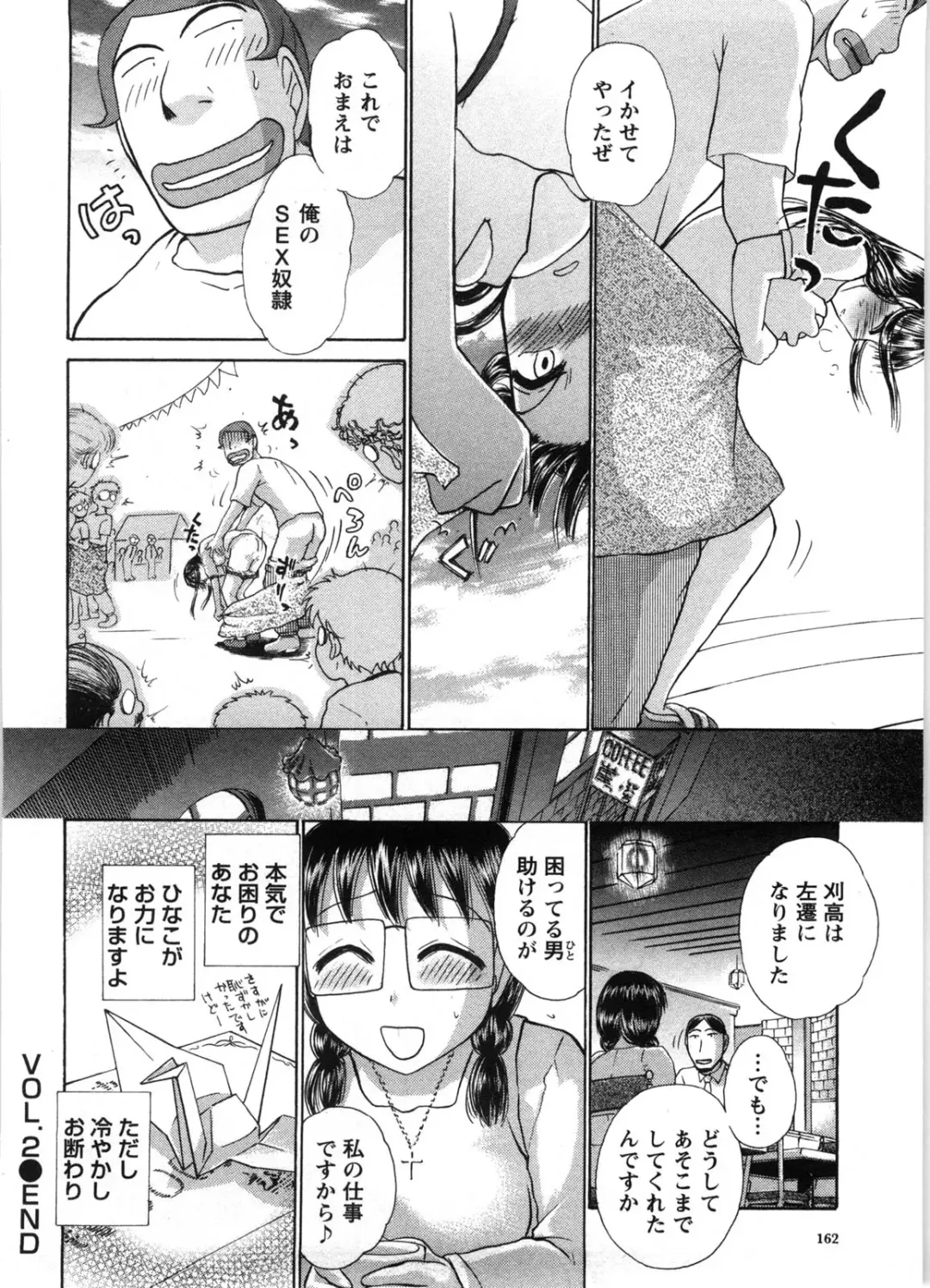 [Ayasaka Mitsune] Kanban no Musume Fhentai - Page 165