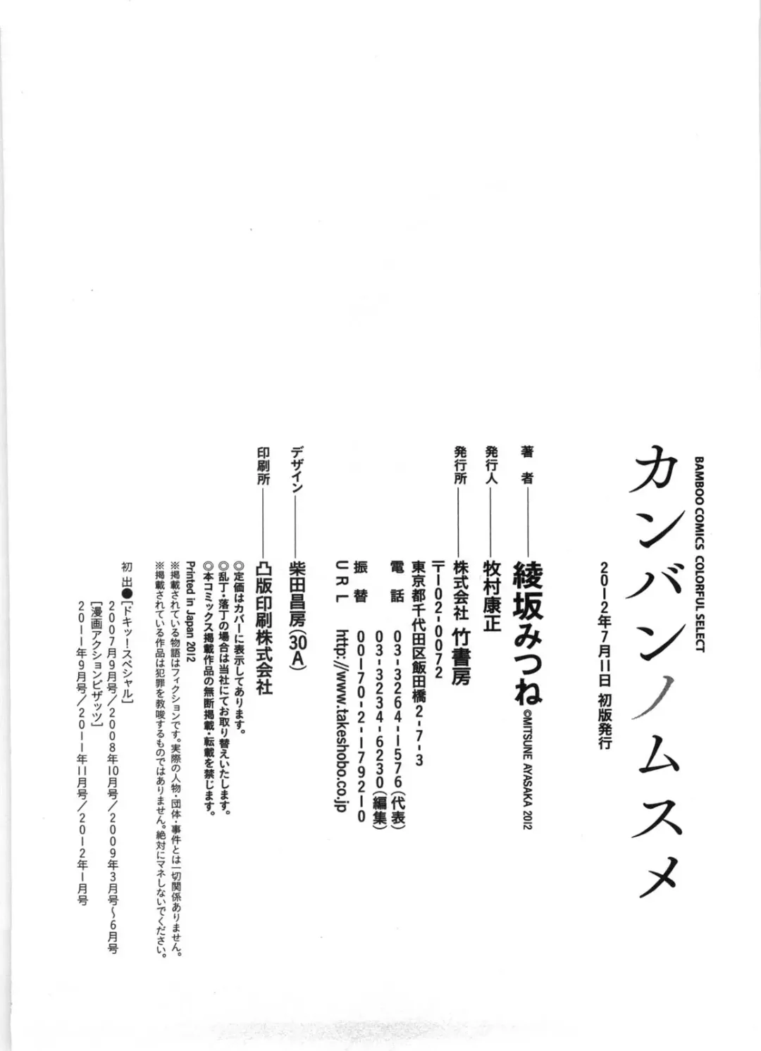 [Ayasaka Mitsune] Kanban no Musume Fhentai - Page 195