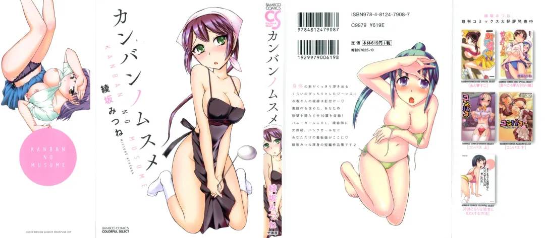 [Ayasaka Mitsune] Kanban no Musume Fhentai - Page 3