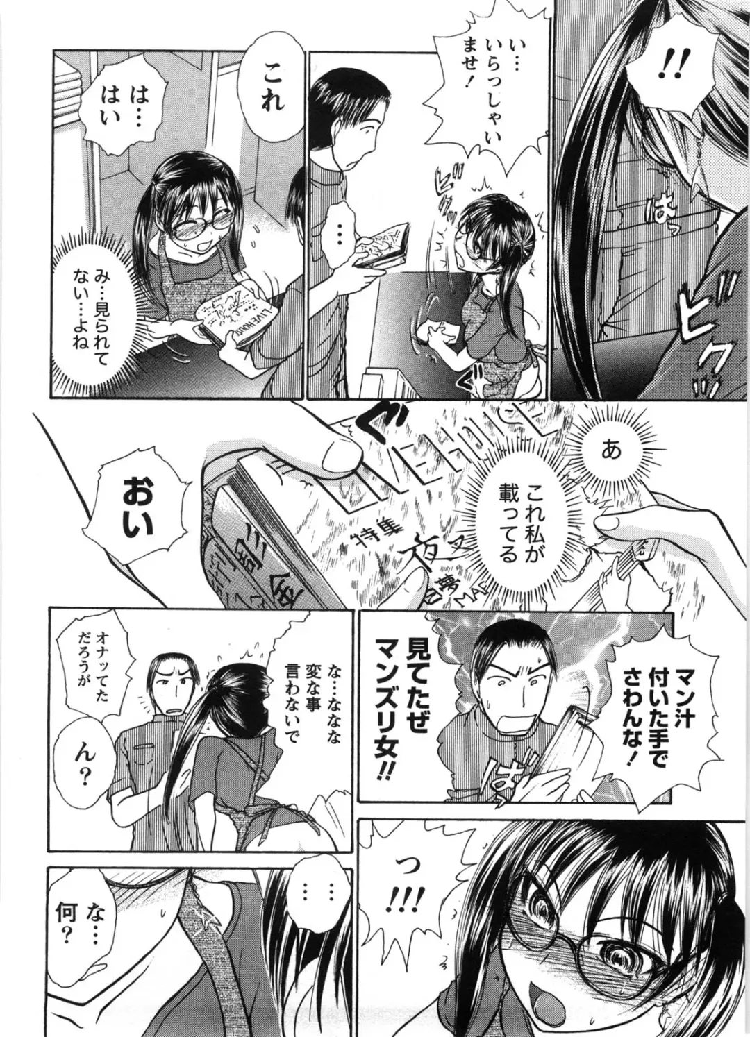 [Ayasaka Mitsune] Kanban no Musume Fhentai - Page 51