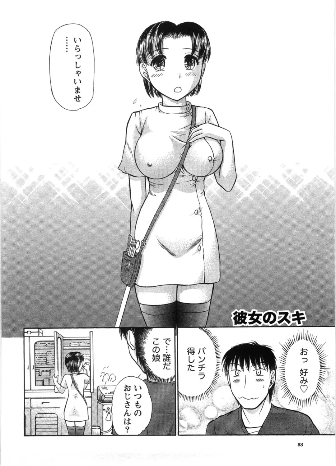 [Ayasaka Mitsune] Kanban no Musume Fhentai - Page 91