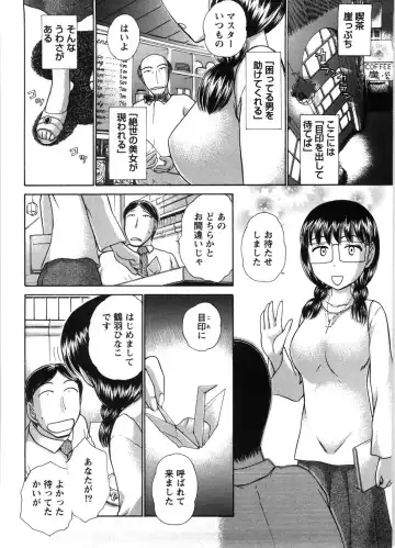 [Ayasaka Mitsune] Kanban no Musume Fhentai - Page 149