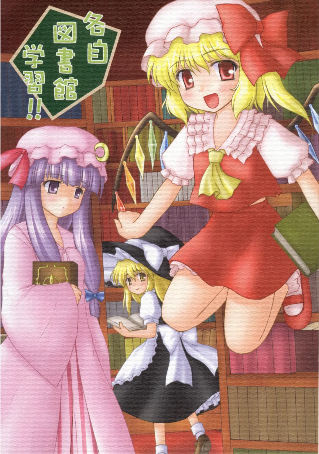 [Kotowari] Kakuji Toshokan Gakushuu Fhentai - Page 1