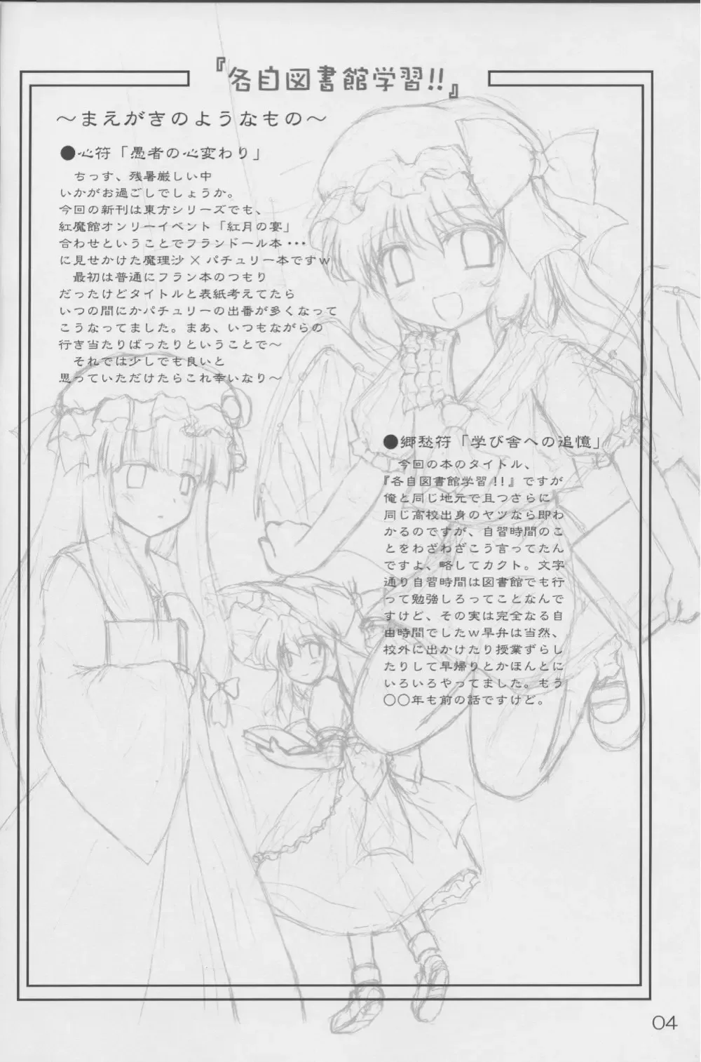 [Kotowari] Kakuji Toshokan Gakushuu Fhentai - Page 3