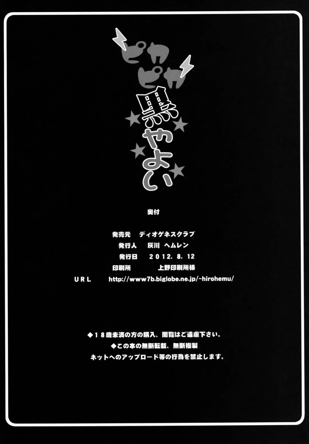 [Haikawa Hemlen] Pikapika Kuro Yayoi Fhentai - Page 22