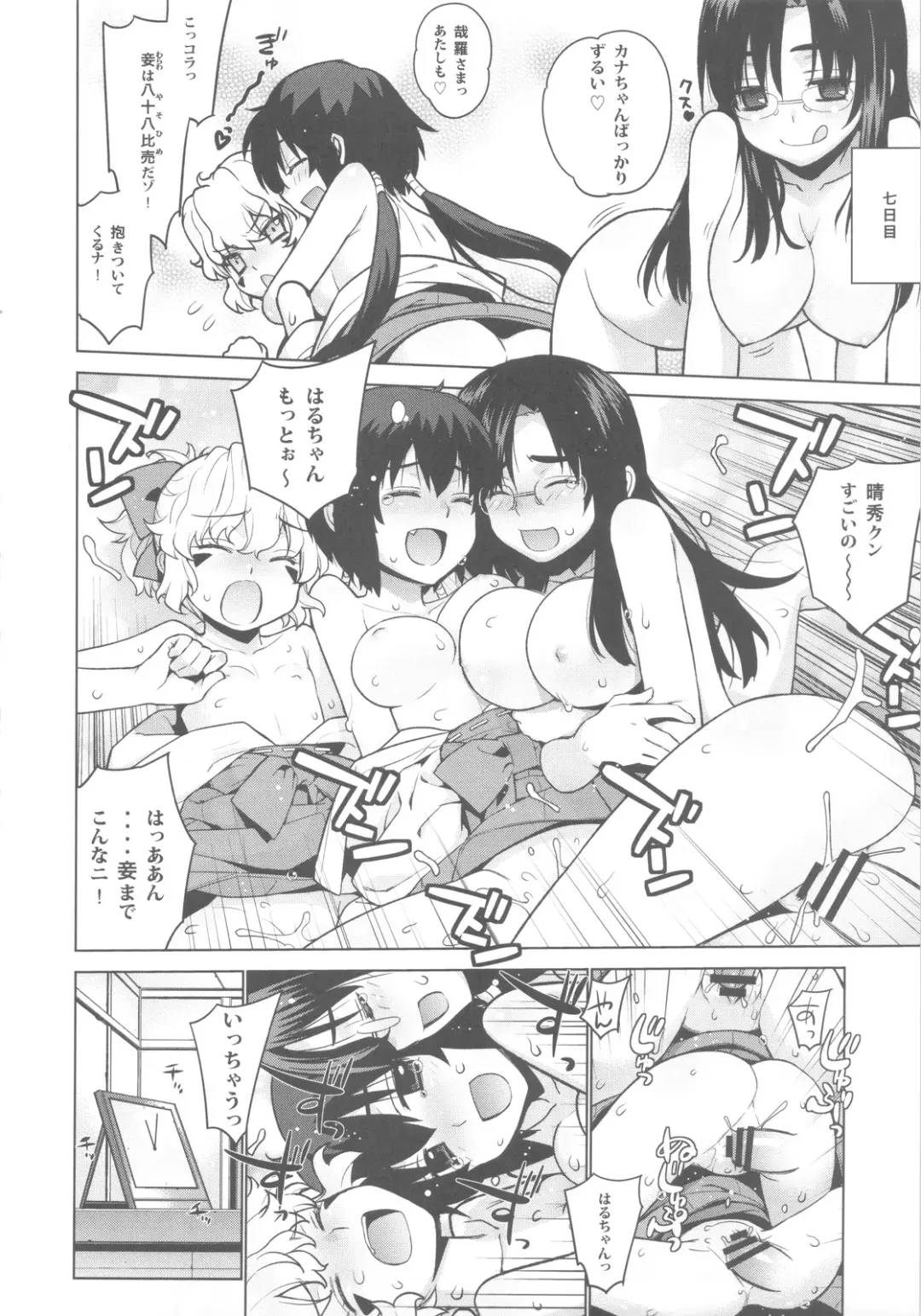 [Yaya Hinata] Kanara-sama no Nichijou Hachi Fhentai - Page 12