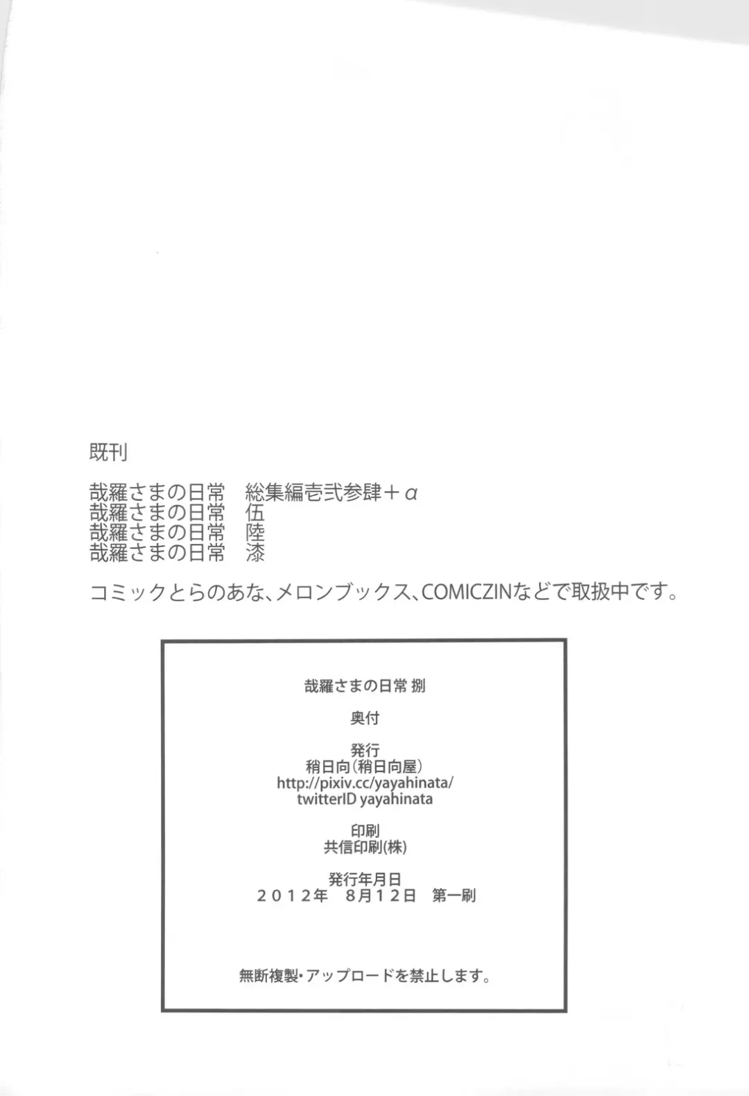 [Yaya Hinata] Kanara-sama no Nichijou Hachi Fhentai - Page 36