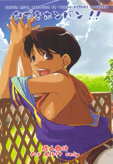 Read [Ash Yokoshima] Mizuki Honban!! - Fhentai