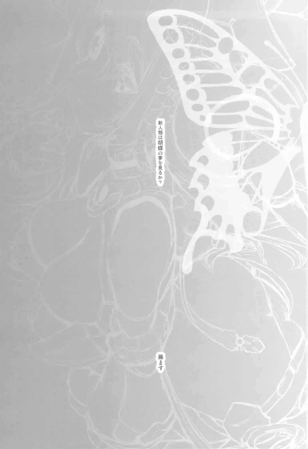 [Thomas] Shinjinrui wa Kochou no Yume wo Miruka? Fhentai - Page 2