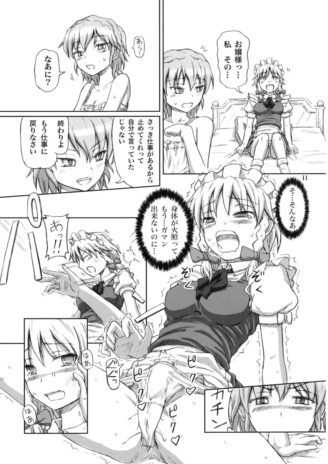 [Dawy] Futanari Sakuya-san Fhentai - Page 11