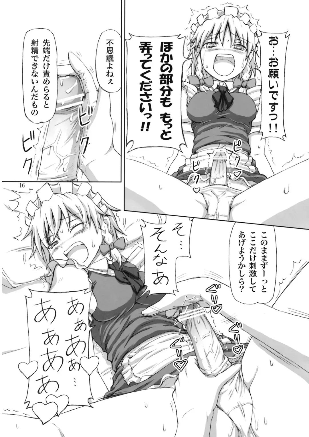 [Dawy] Futanari Sakuya-san Fhentai - Page 16