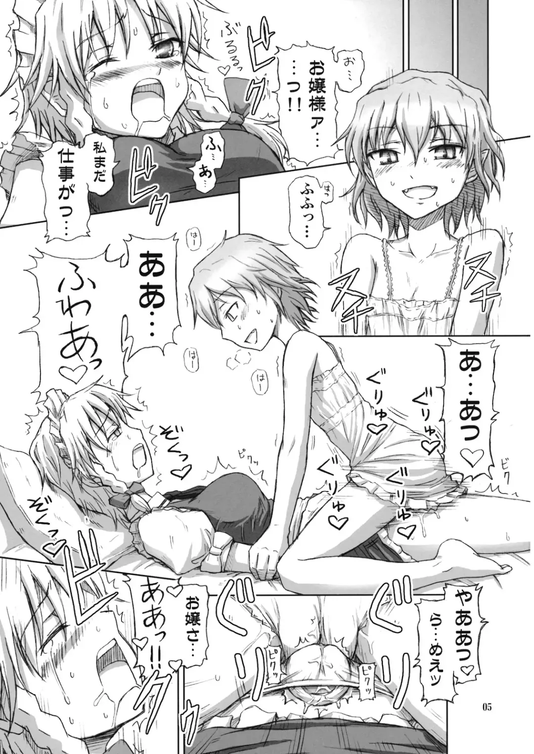 [Dawy] Futanari Sakuya-san Fhentai - Page 5