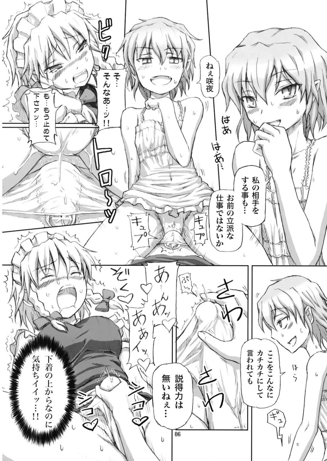 [Dawy] Futanari Sakuya-san Fhentai - Page 6