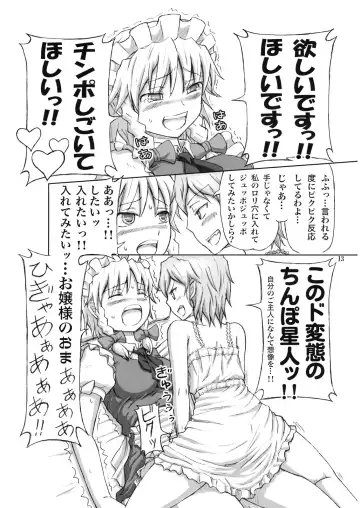 [Dawy] Futanari Sakuya-san Fhentai - Page 13