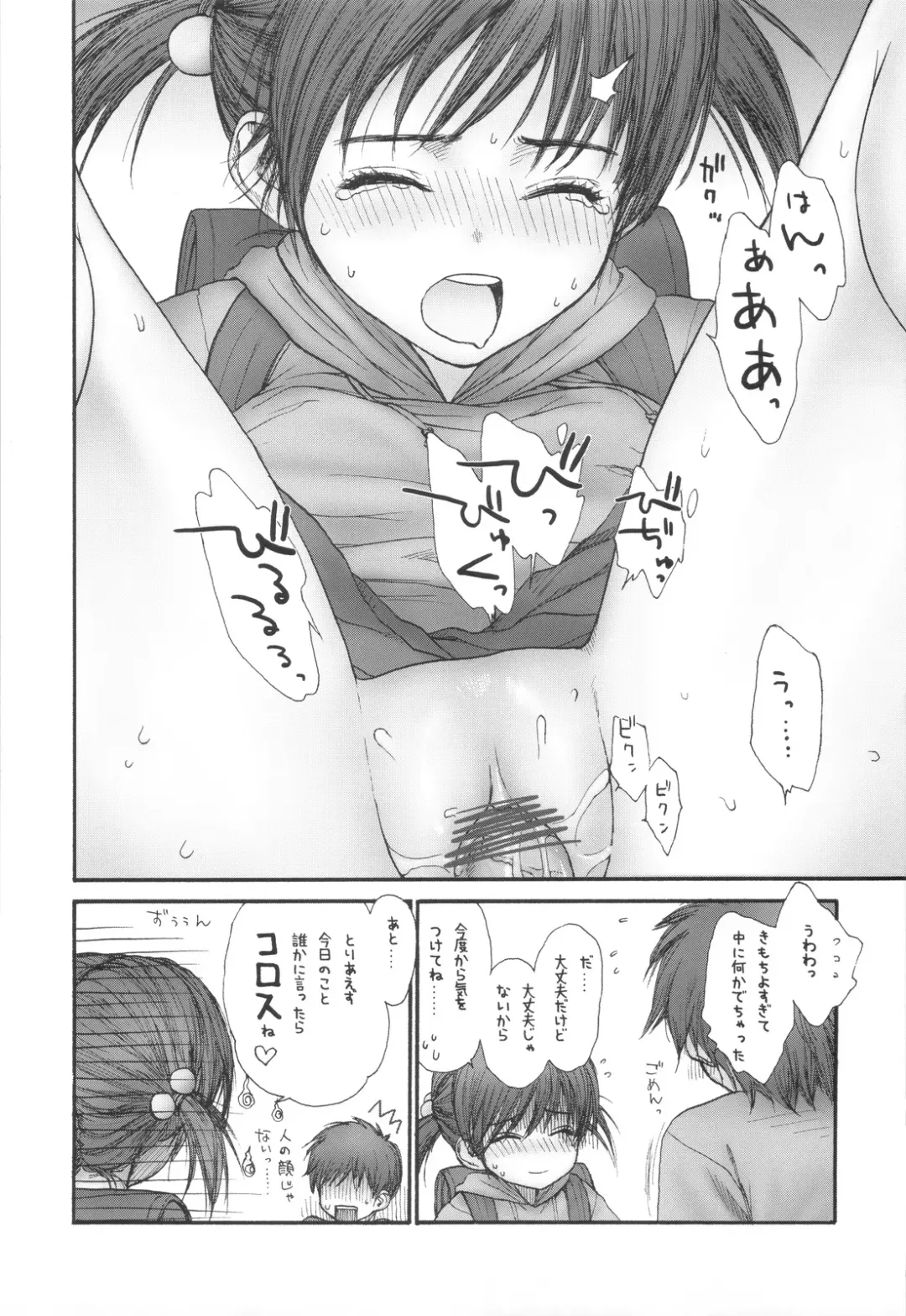 [Rustle] Lolicon Series+ Fhentai - Page 19
