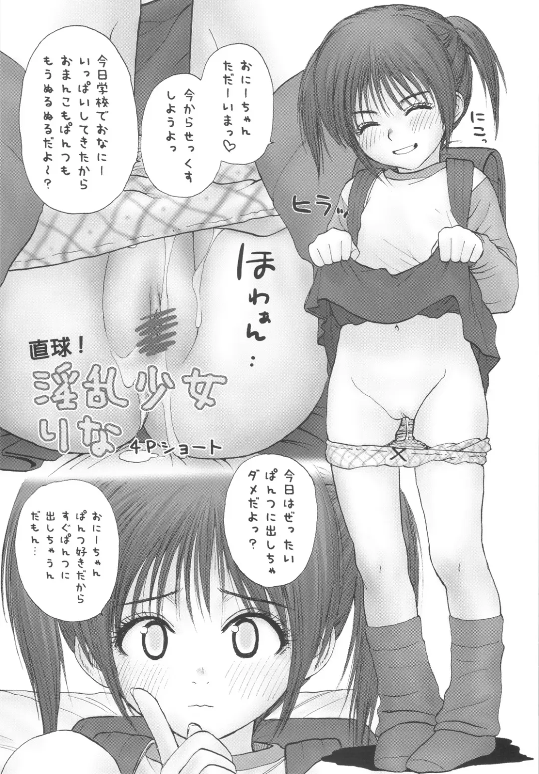 [Rustle] Lolicon Series+ Fhentai - Page 4