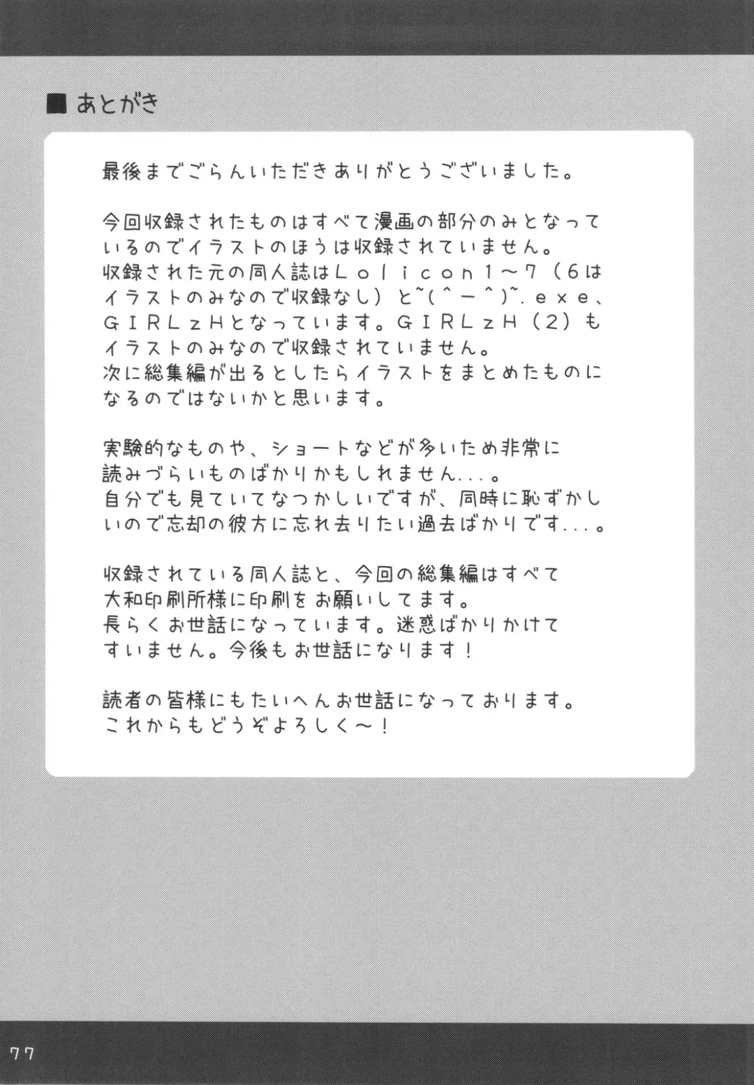 [Rustle] Lolicon Series+ Fhentai - Page 76