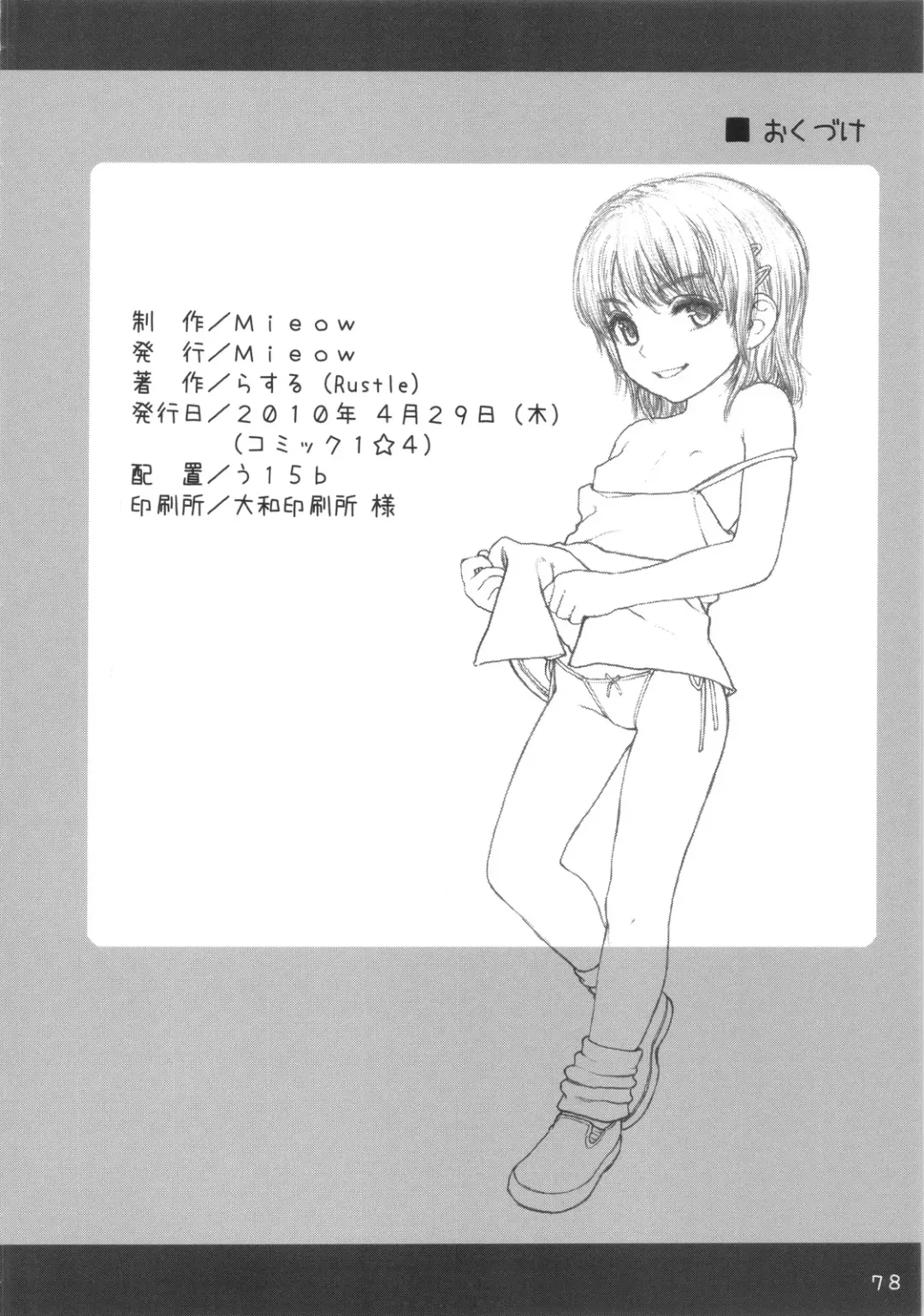 [Rustle] Lolicon Series+ Fhentai - Page 77