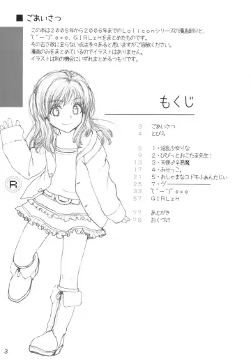 [Rustle] Lolicon Series+ Fhentai - Page 2