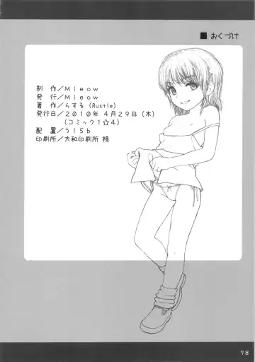 [Rustle] Lolicon Series+ Fhentai - Page 77