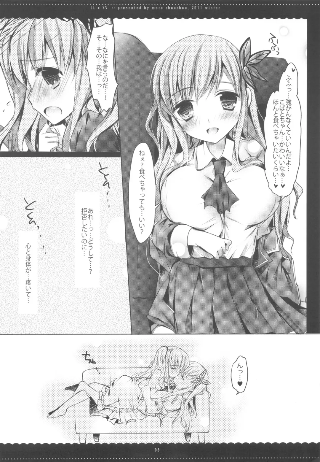 [Hisama Kumako] LLXSS Fhentai - Page 7