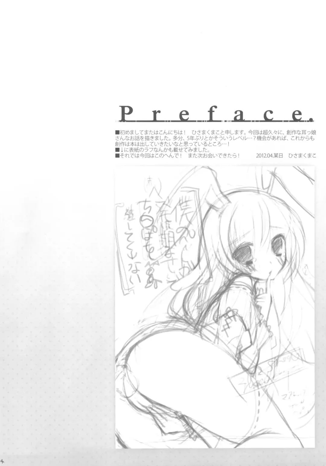 [Hisama Kumako] Boku no Pet ga Hatsujouki de Chinpo o Hanashite Kurenai Fhentai - Page 3