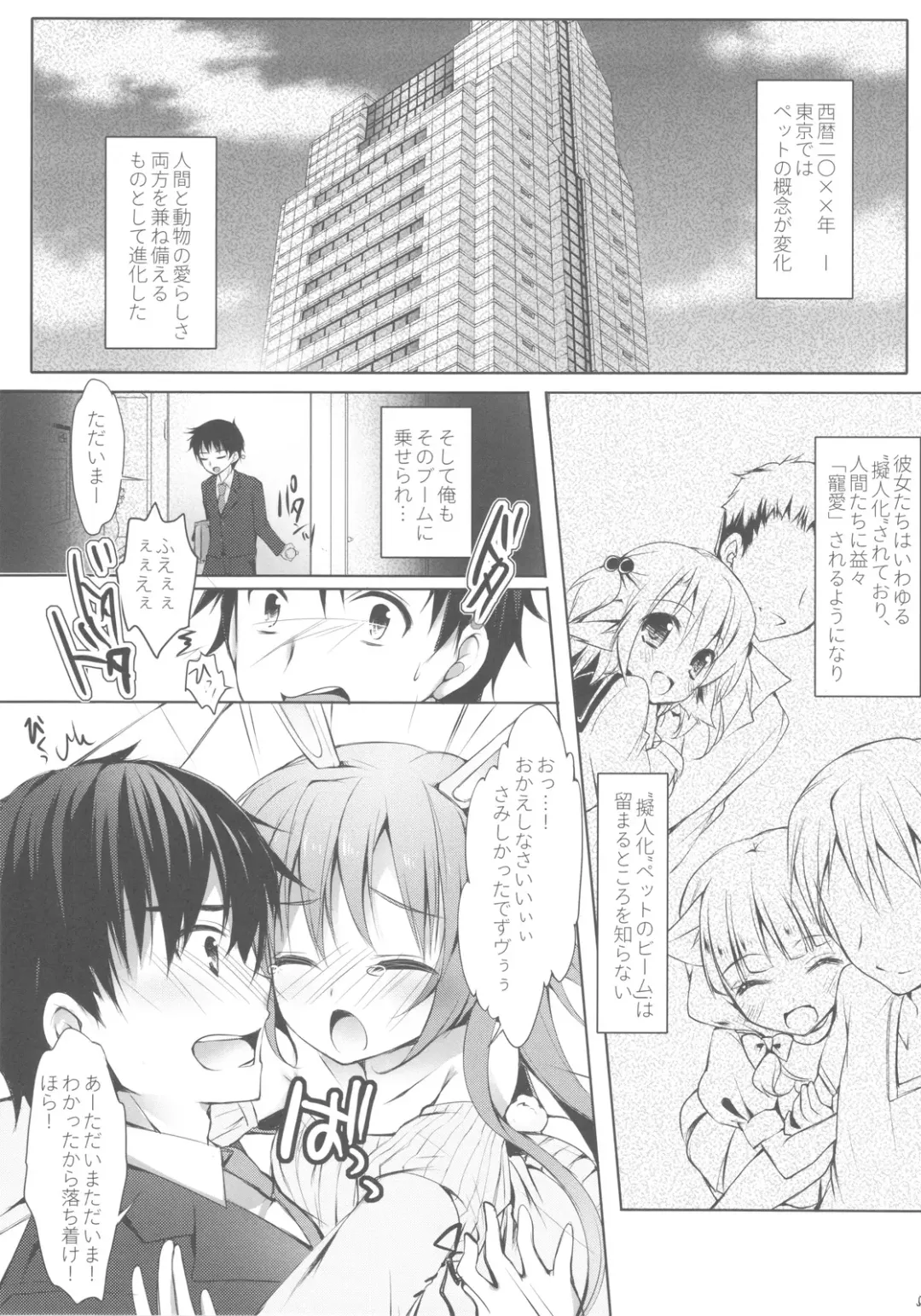 [Hisama Kumako] Boku no Pet ga Hatsujouki de Chinpo o Hanashite Kurenai Fhentai - Page 4