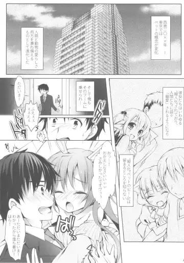 [Hisama Kumako] Boku no Pet ga Hatsujouki de Chinpo o Hanashite Kurenai Fhentai - Page 4