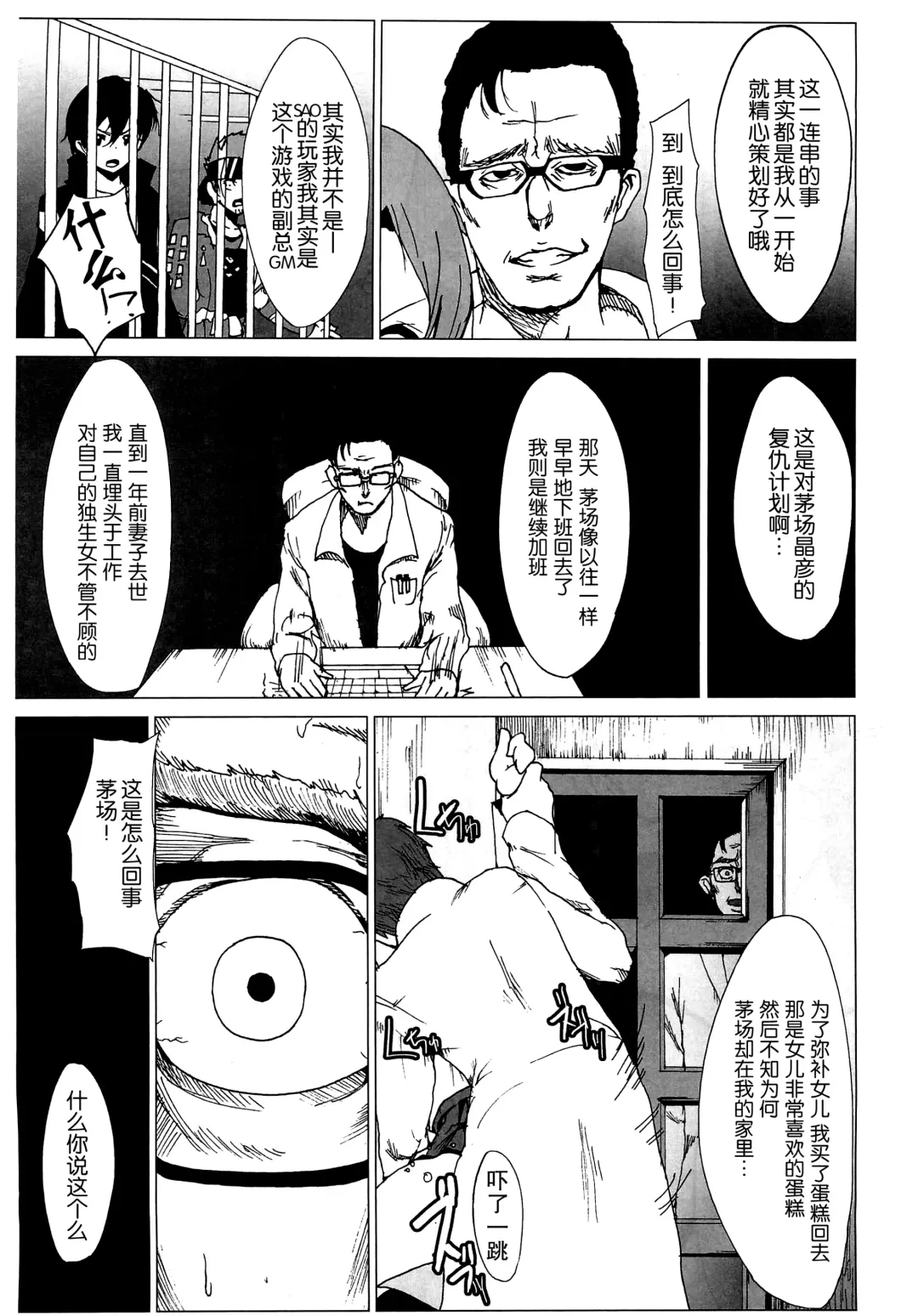 [Herokey] Netorare Art Online Fhentai - Page 7