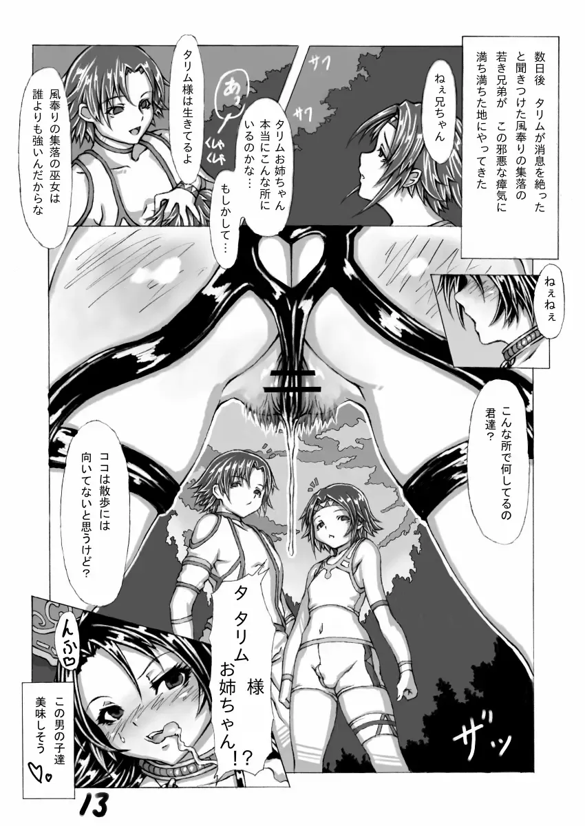 肉格闘娘vol.1 Fhentai - Page 14