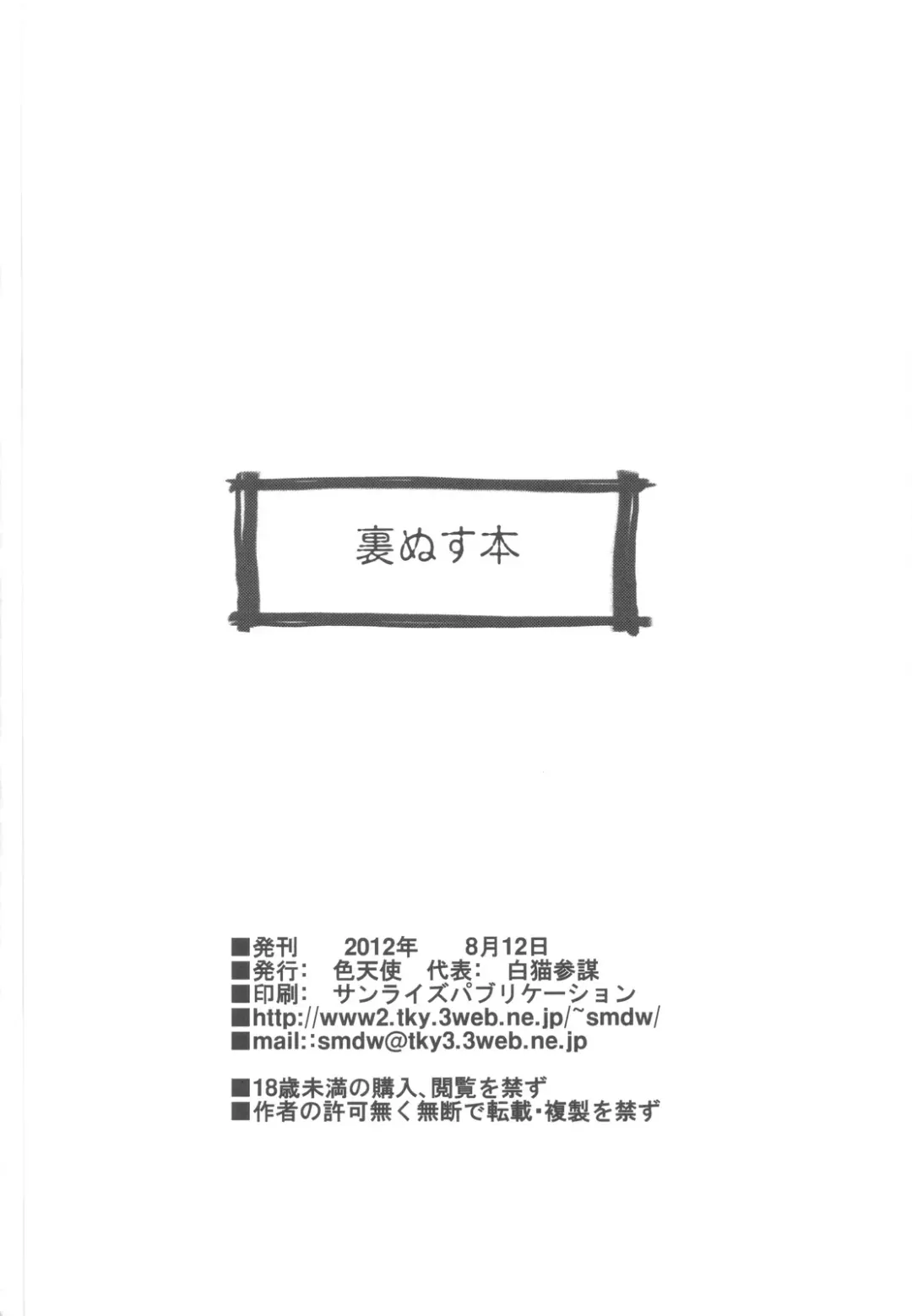 [Shironeko Sanbou] Uranus Bon Fhentai - Page 25