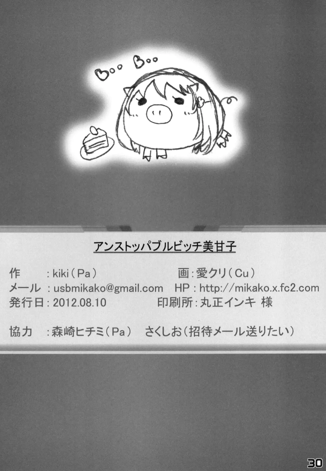 P to Kanako no Love Love Diet Fhentai - Page 29