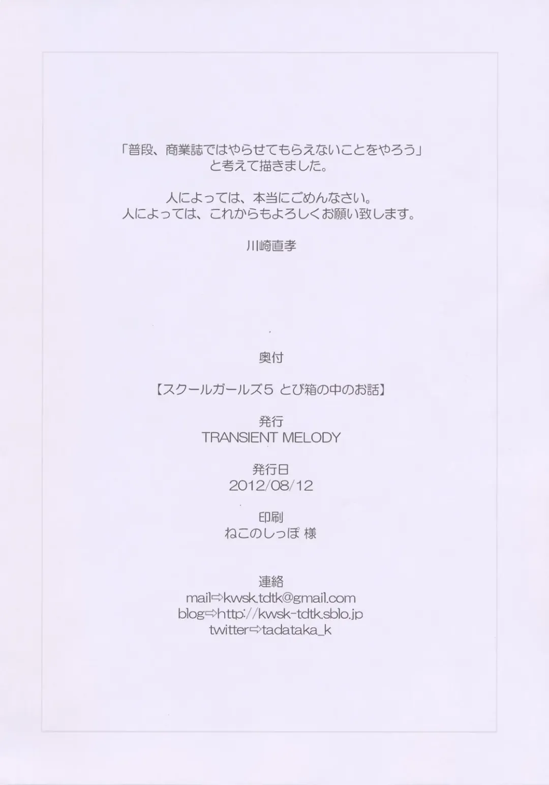 [Kawasaki Tadataka] School Girls 5 - Tobibako no Naka no Ohanashi Fhentai - Page 24