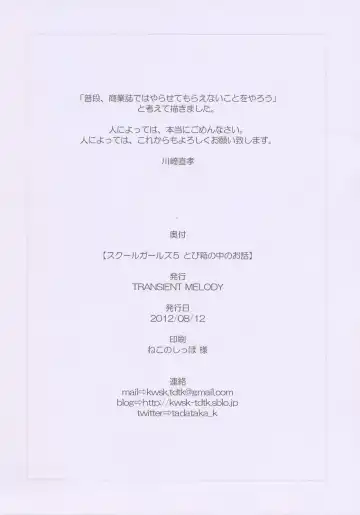 [Kawasaki Tadataka] School Girls 5 - Tobibako no Naka no Ohanashi Fhentai - Page 24