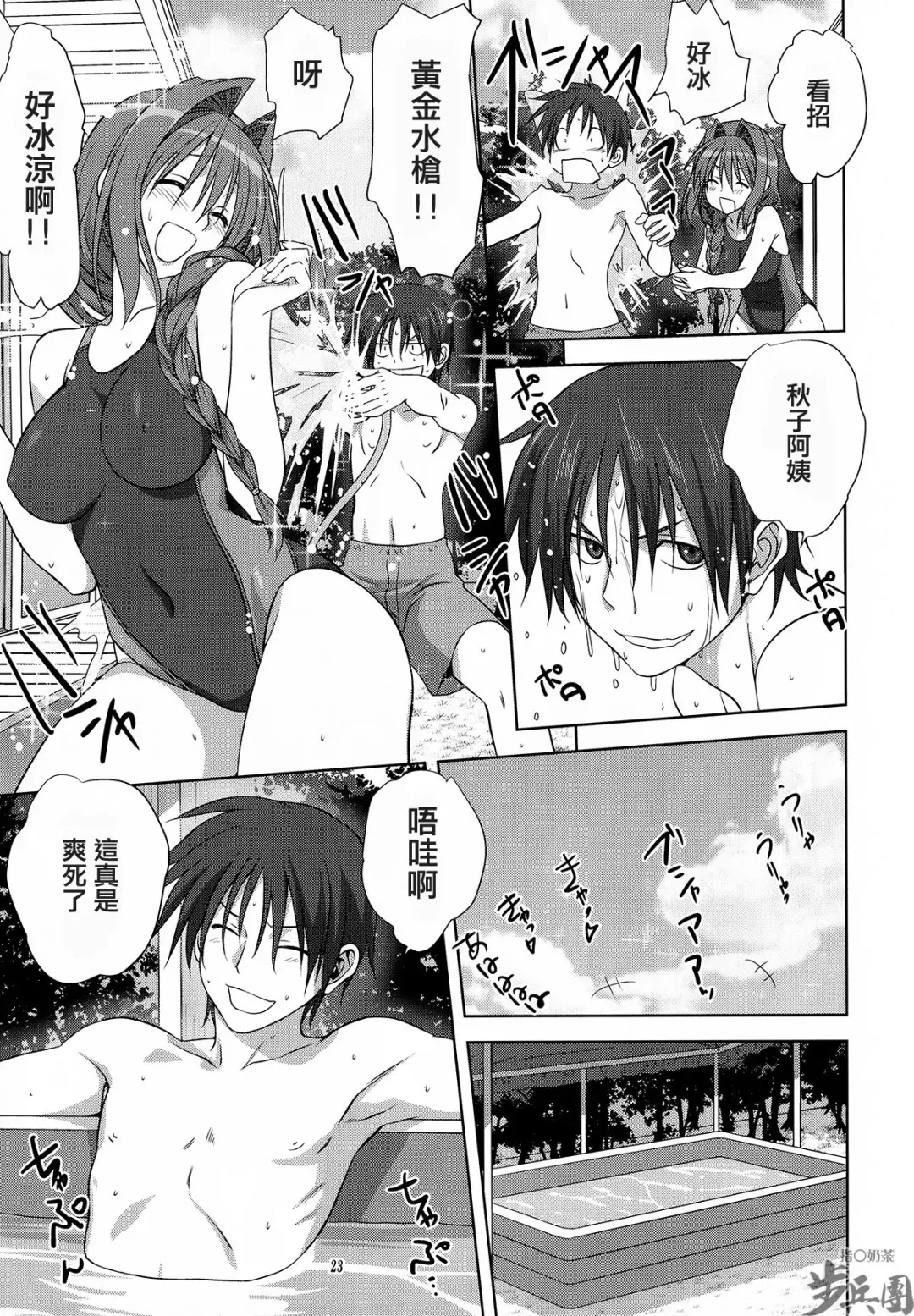 [Mitarashi Kousei] Akiko-san to Issho 10 Fhentai - Page 23