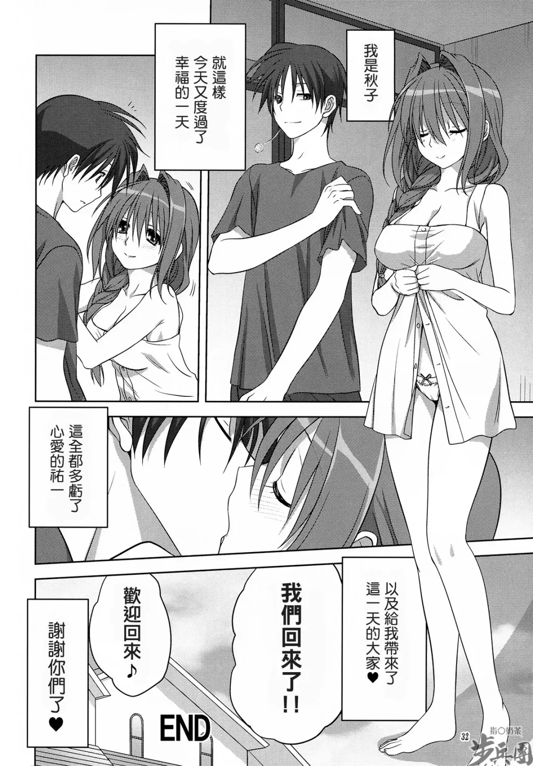 [Mitarashi Kousei] Akiko-san to Issho 10 Fhentai - Page 32