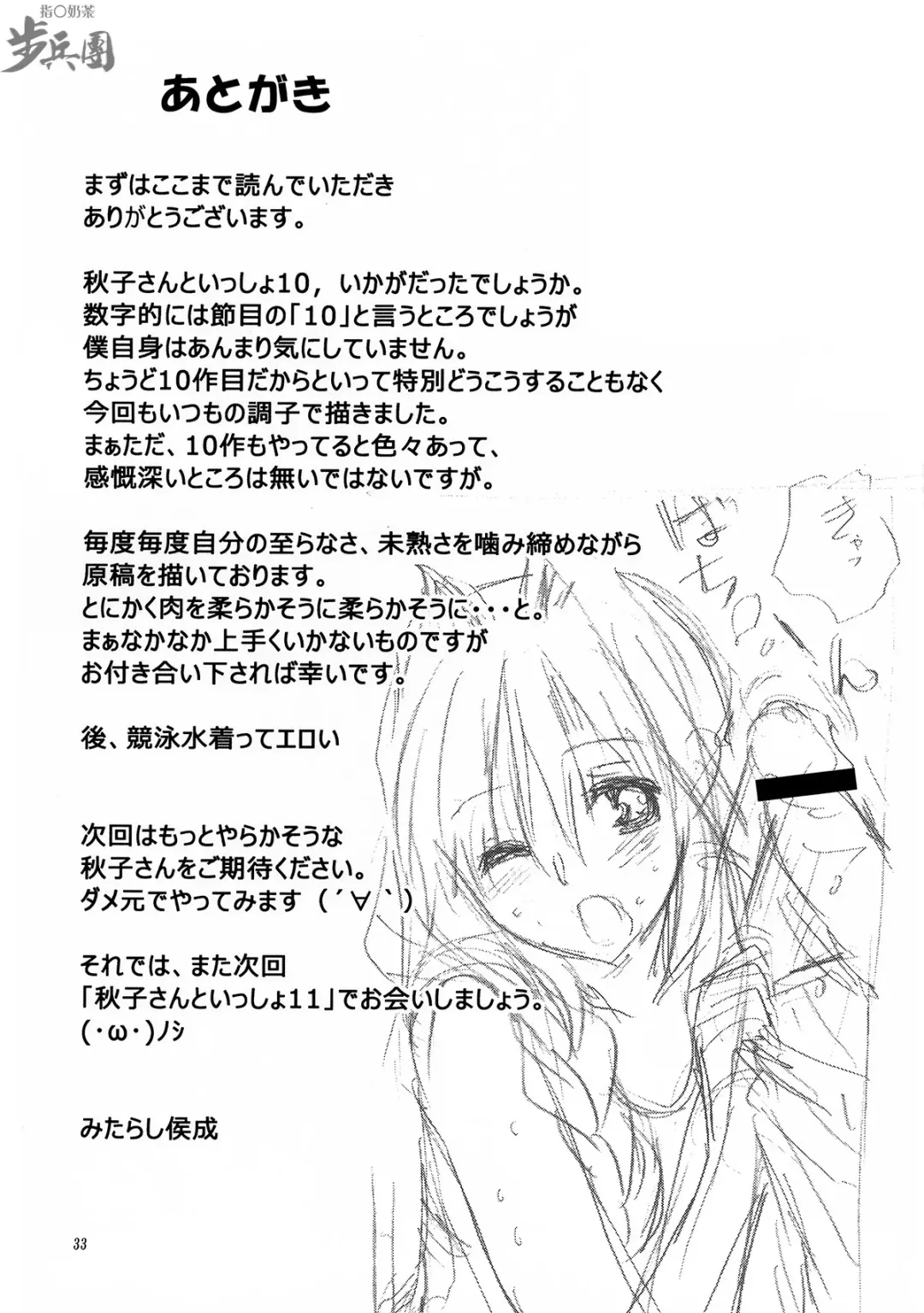 [Mitarashi Kousei] Akiko-san to Issho 10 Fhentai - Page 33