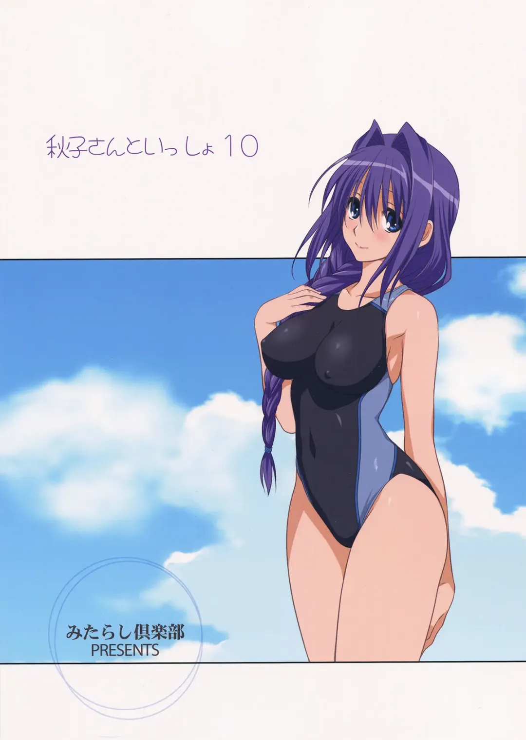 [Mitarashi Kousei] Akiko-san to Issho 10 Fhentai - Page 36