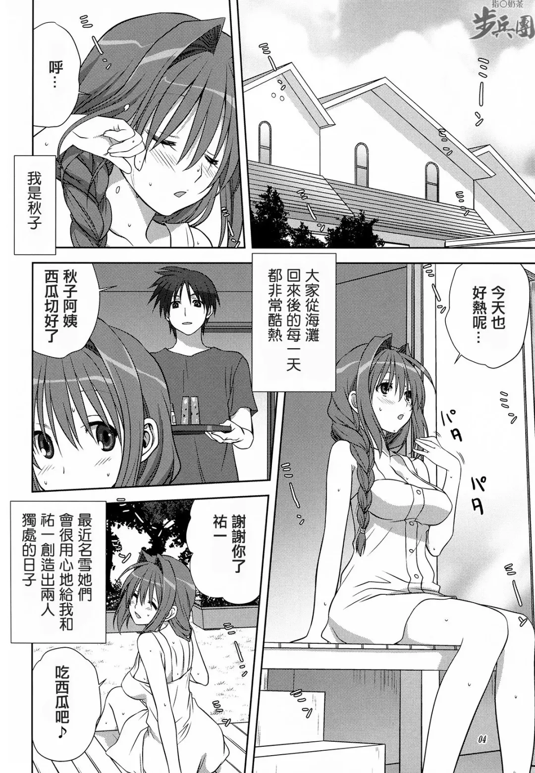 [Mitarashi Kousei] Akiko-san to Issho 10 Fhentai - Page 4