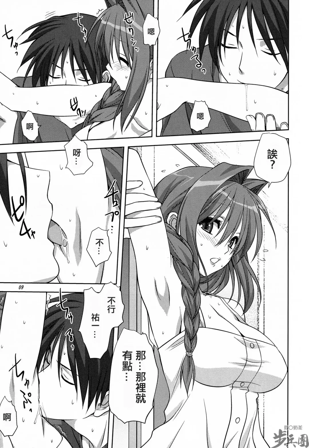 [Mitarashi Kousei] Akiko-san to Issho 10 Fhentai - Page 9
