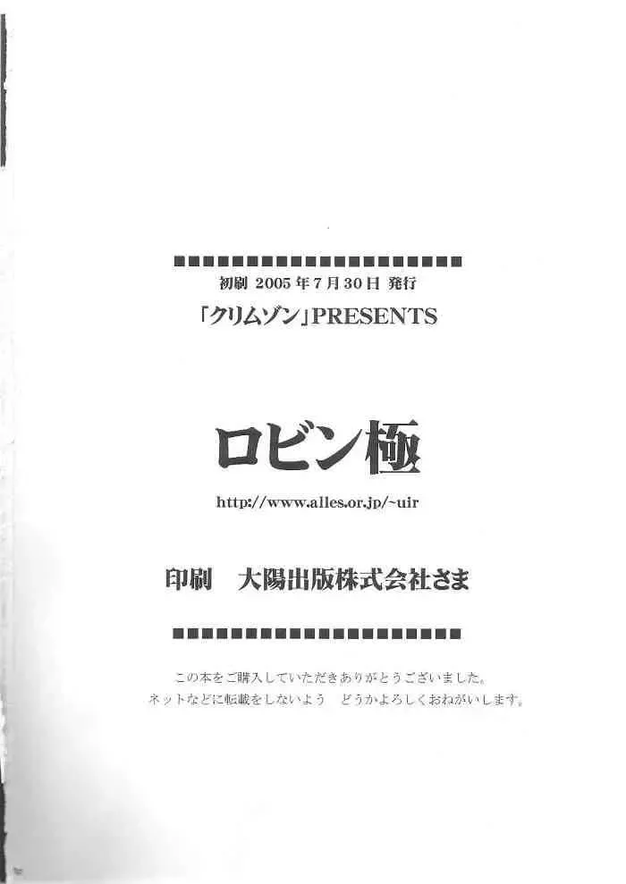 [Crimson] Hyakka Soushuuhen Fhentai - Page 191