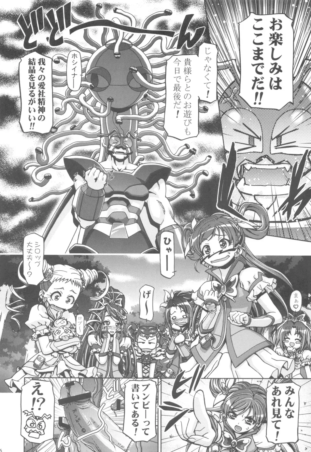 [Kousaka Jun] Punicure 5 Soushuuhen Fhentai - Page 115