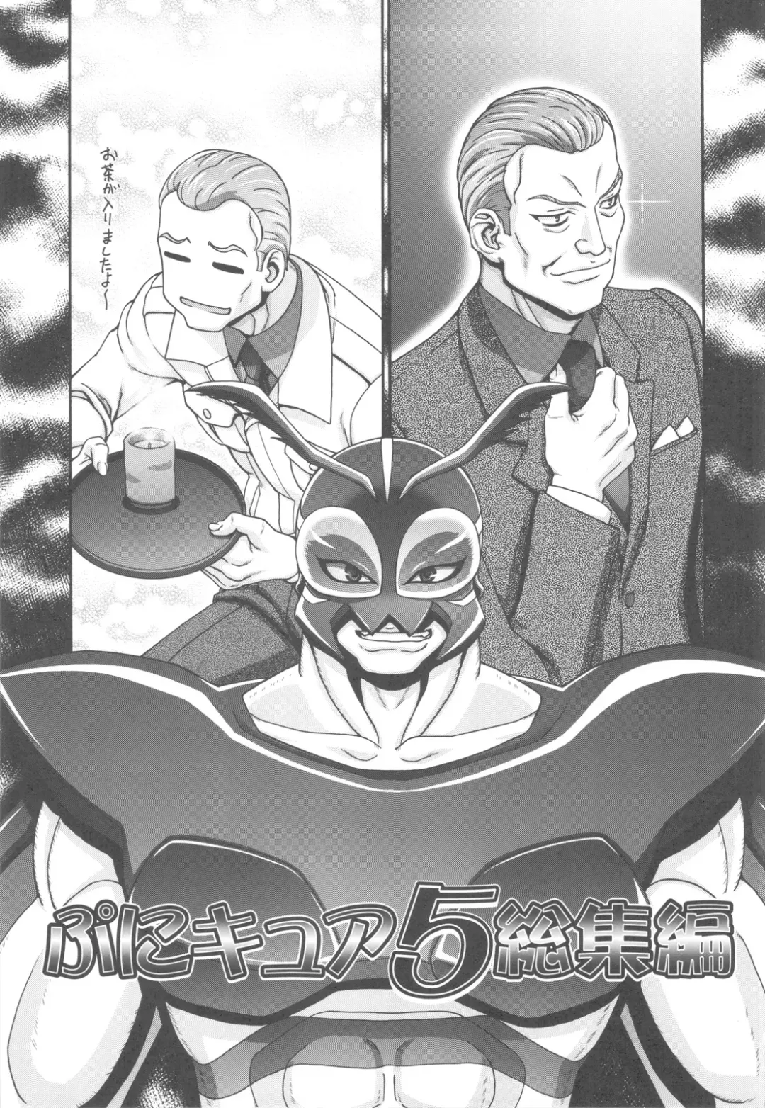 [Kousaka Jun] Punicure 5 Soushuuhen Fhentai - Page 2