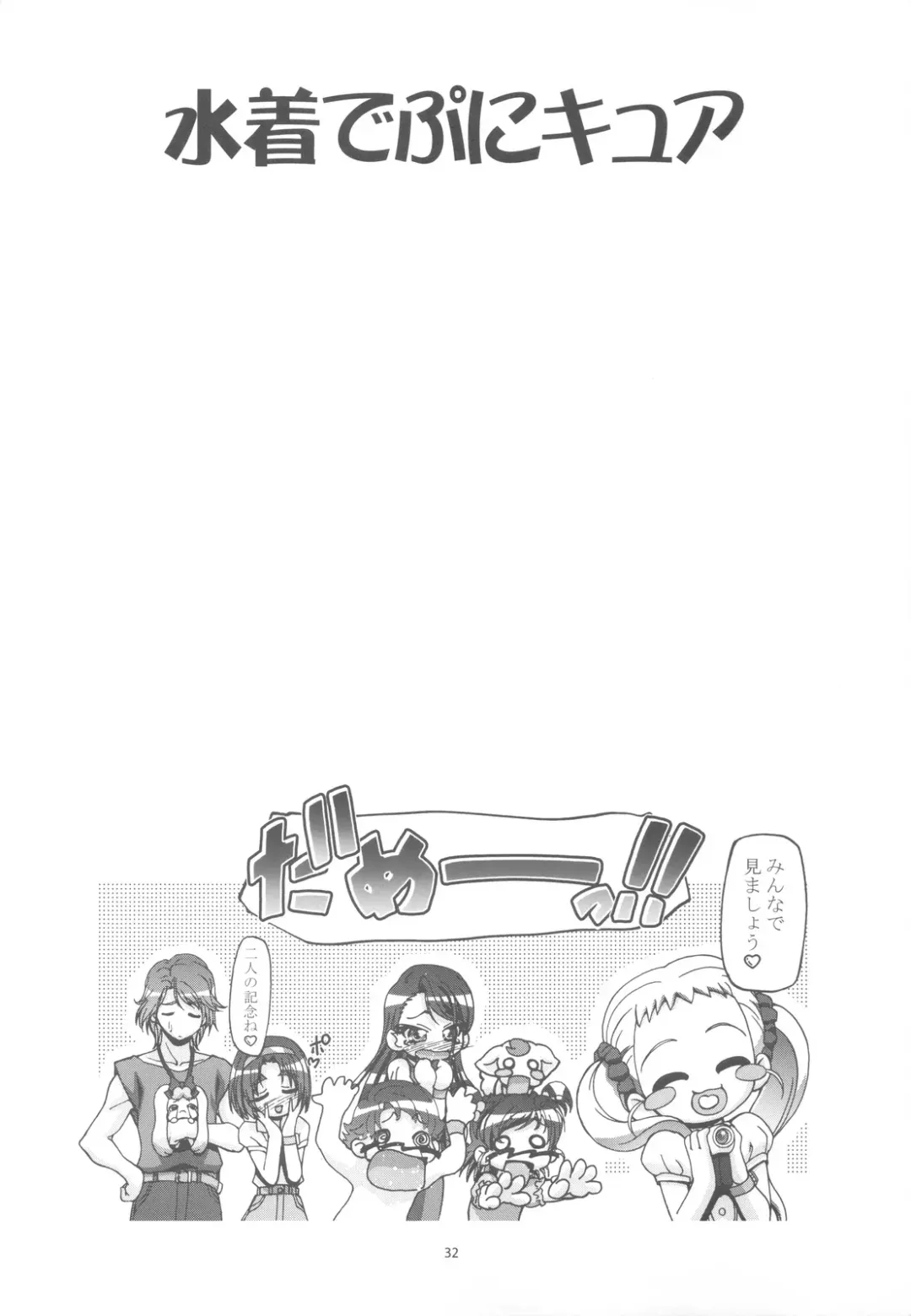 [Kousaka Jun] Punicure 5 Soushuuhen Fhentai - Page 31