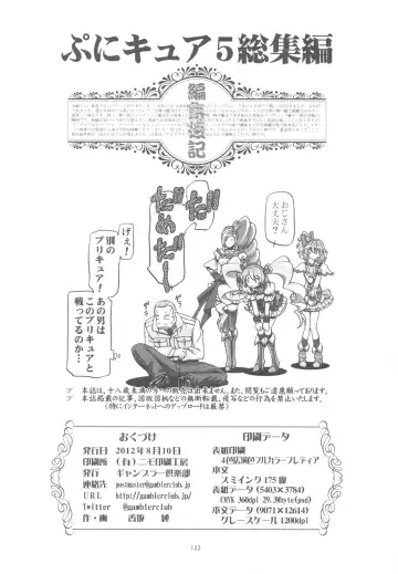 [Kousaka Jun] Punicure 5 Soushuuhen Fhentai - Page 121