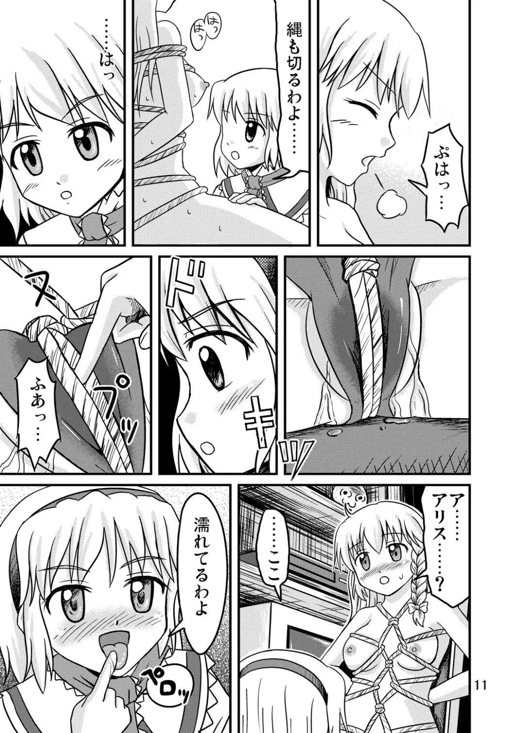 [Akuriru - Amano Koori] Nise Marisa Fhentai - Page 10